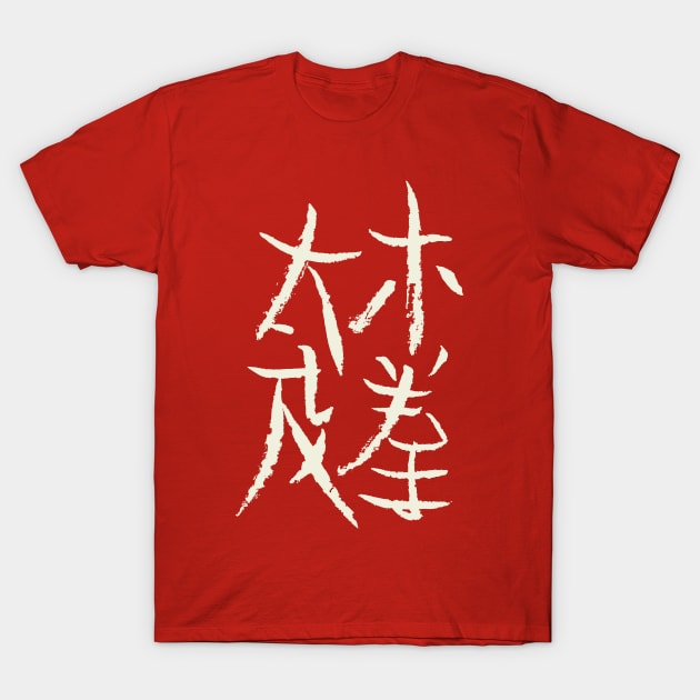 Taichi Chuan T-Shirt by Nikokosmos